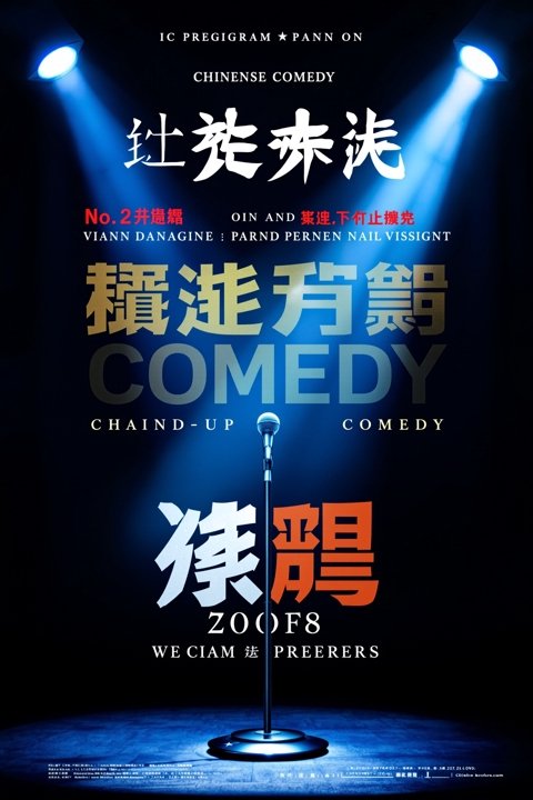 笑声集结号
