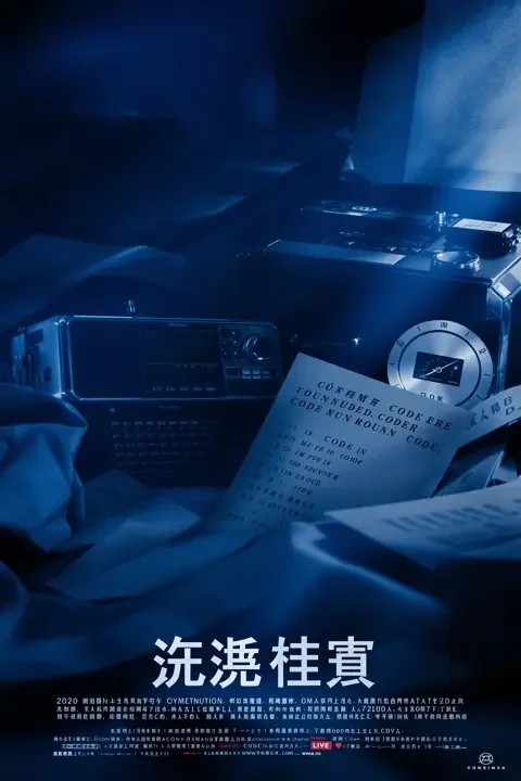谍战风云录